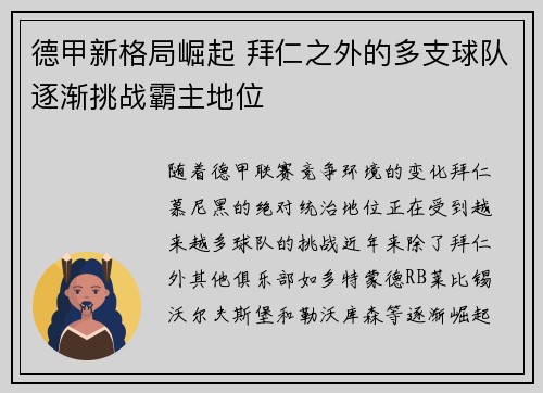 德甲新格局崛起 拜仁之外的多支球队逐渐挑战霸主地位