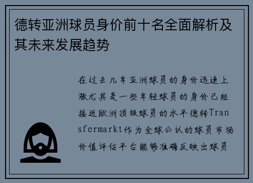 德转亚洲球员身价前十名全面解析及其未来发展趋势 德转亚洲球员身价前十名全面解析及其未来发展趋势