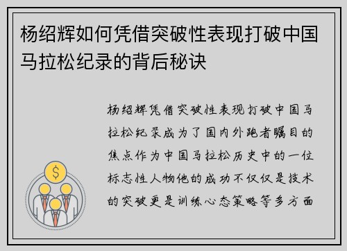 杨绍辉如何凭借突破性表现打破中国马拉松纪录的背后秘诀 杨绍辉如何凭借突破性表现打破中国马拉松纪录的背后秘诀