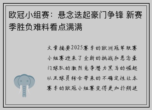 欧冠小组赛:悬念迭起豪门争锋 新赛季胜负难料看点满满 欧冠小组赛:悬念迭起豪门争锋 新赛季胜负难料看点满满