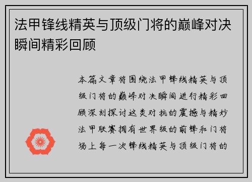 法甲锋线精英与顶级门将的巅峰对决瞬间精彩回顾