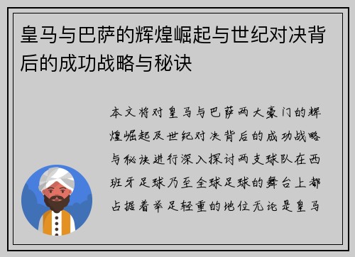 皇马与巴萨的辉煌崛起与世纪对决背后的成功战略与秘诀 皇马与巴萨的辉煌崛起与世纪对决背后的成功战略与秘诀