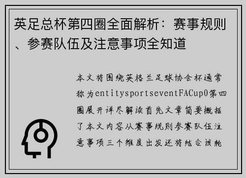 英足总杯第四圈全面解析:赛事规则、参赛队伍及注意事项全知道 英足总杯第四圈全面解析:赛事规则、参赛队伍及注意事项全知道