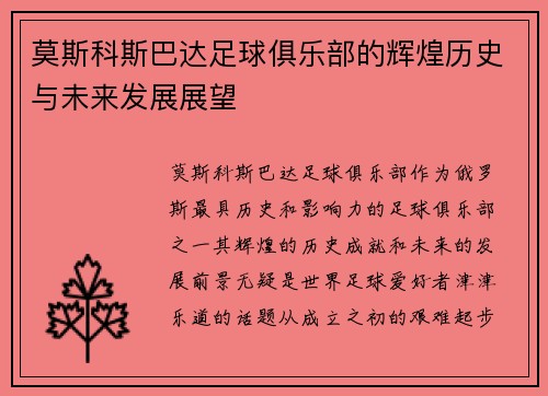 莫斯科斯巴达足球俱乐部的辉煌历史与未来发展展望 莫斯科斯巴达足球俱乐部的辉煌历史与未来发展展望